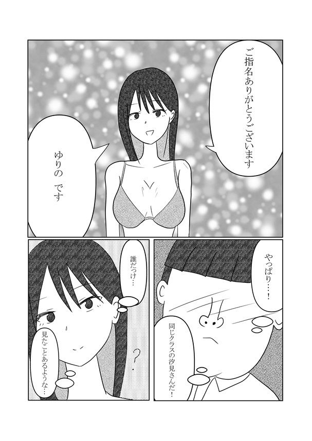 サンプル画像1:放課後風俗部(コントラスター瞬) [d_340484]