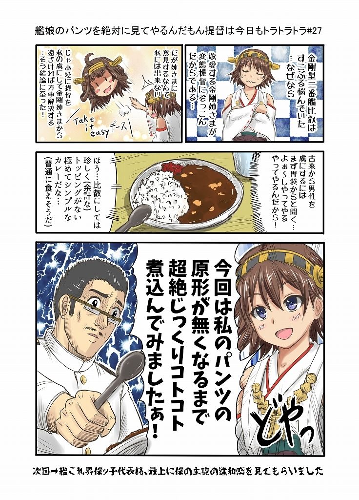 サンプル画像3:艦〇のパンツを絶対見てやるんだもん提督は今日もトラトラトラまとめ(宇宙全体の約70％) [d_340501]