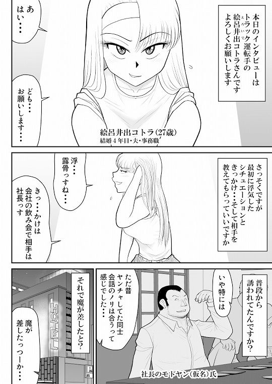 サンプル画像1:浮気インタビュー(FAKE庵) [d_340526]