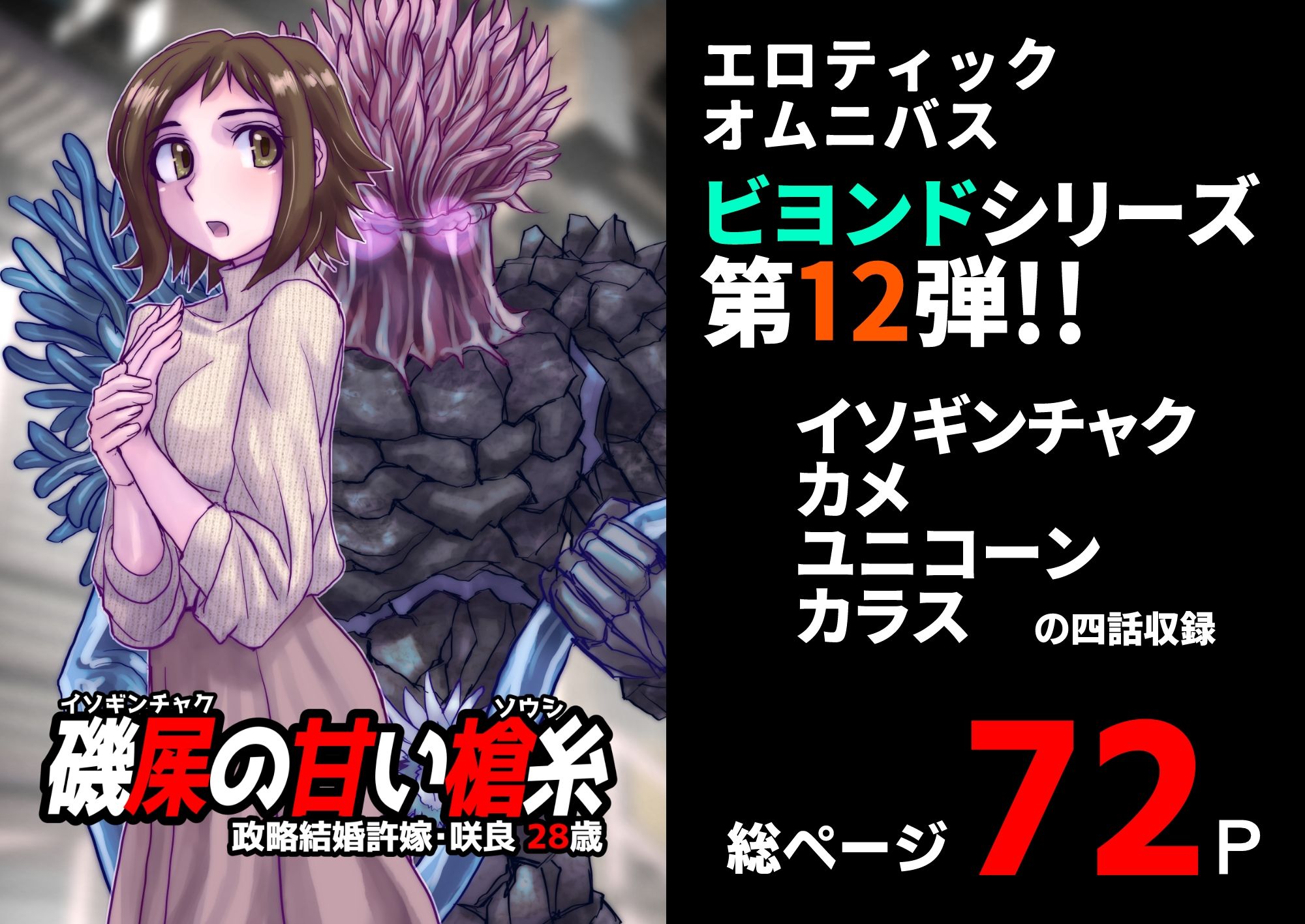 サンプル画像1:BEYOND（ビヨンド）〜愛すべき彼方の人びと12 オンナは寝取られて怪人になる。(うふふエンタープライズ) [d_340612]