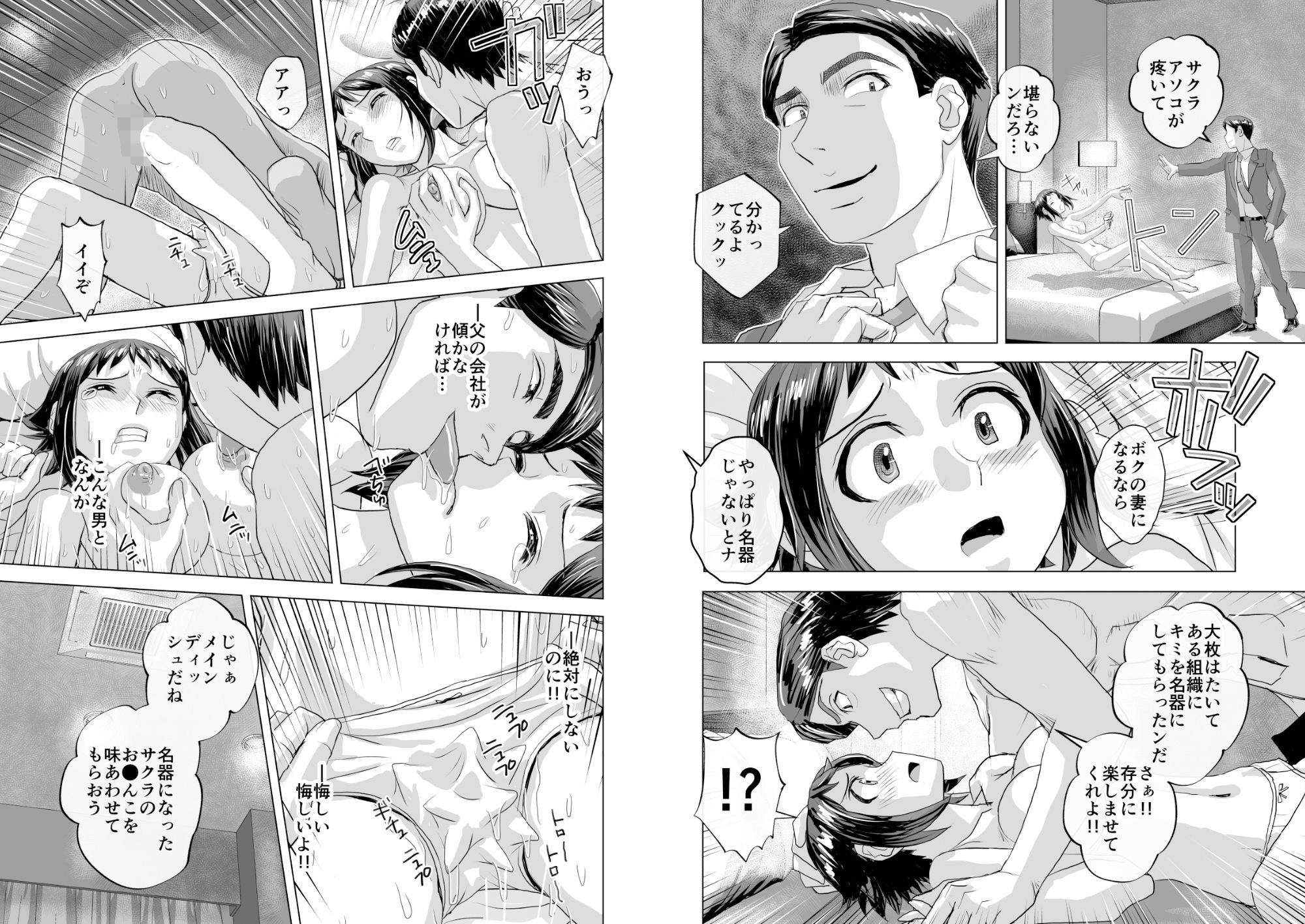 サンプル画像5:BEYOND（ビヨンド）〜愛すべき彼方の人びと12 オンナは寝取られて怪人になる。(うふふエンタープライズ) [d_340612]