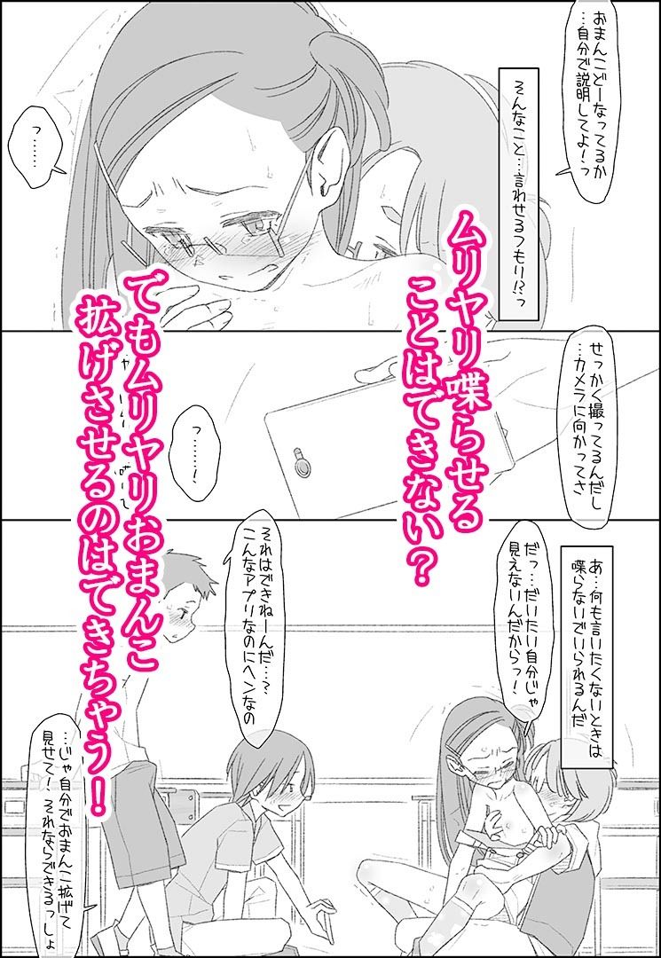 サンプル画像1:ぼくたちのスーパーアプリ ちょっとはセックス馴れたかな？乱交編(bolze./stereorange) [d_340633]