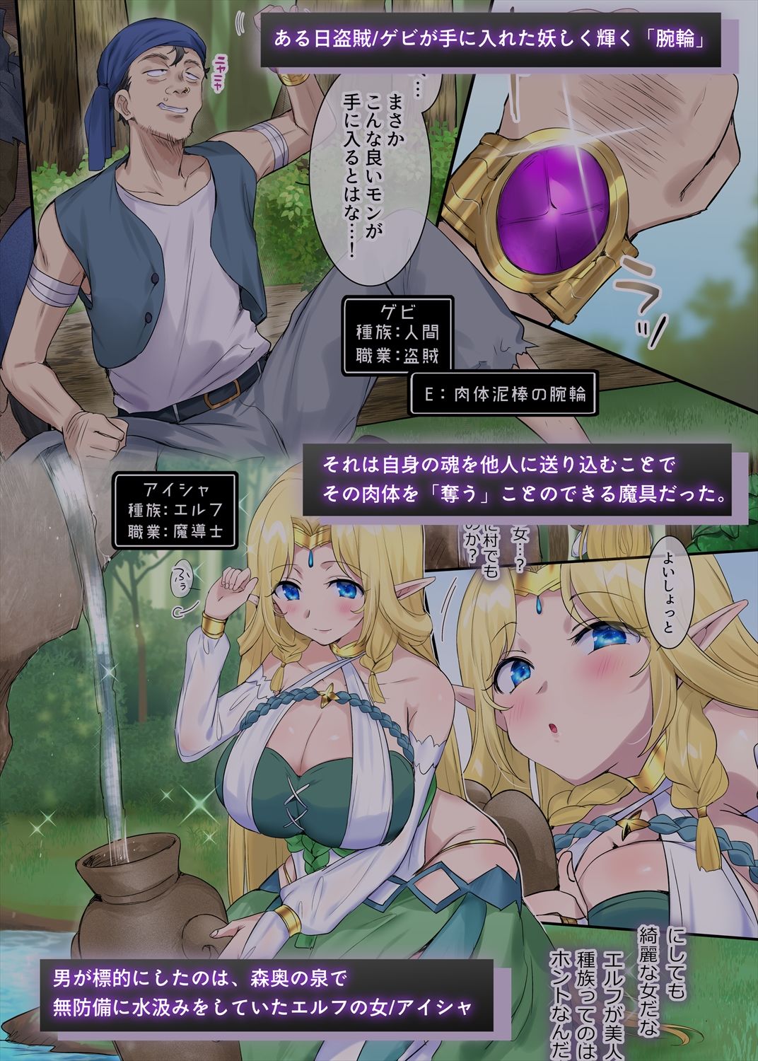 サンプル画像1:肉体泥棒の腕輪(ぽっぷらんど) [d_340650]