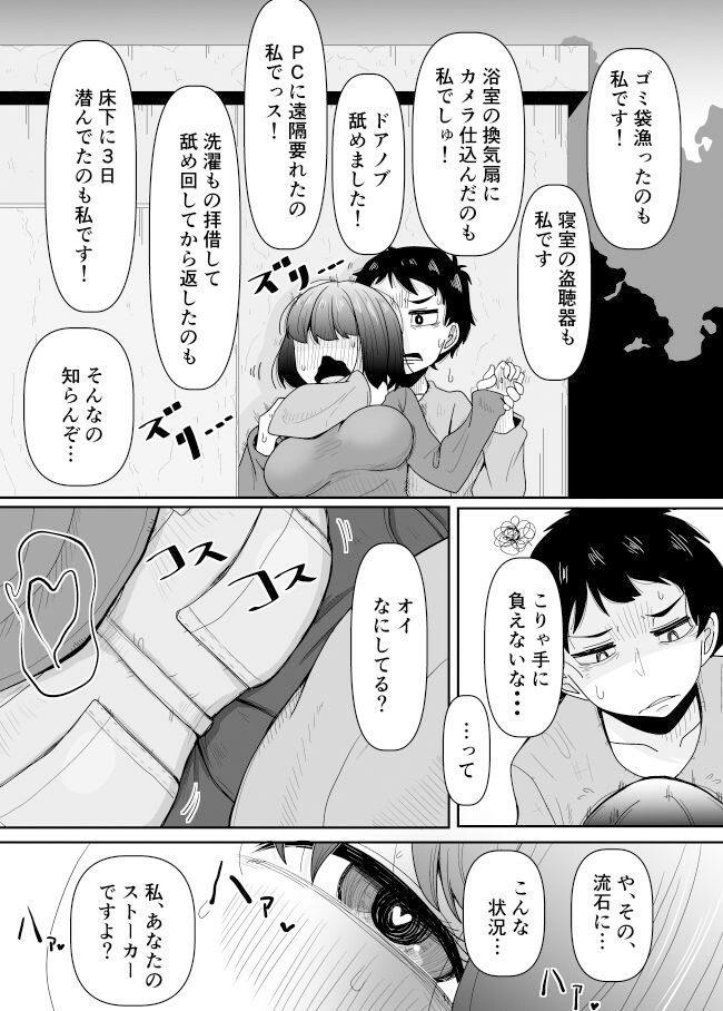 サンプル画像2:ストーカーを捕まえた話(もき屋) [d_340685]