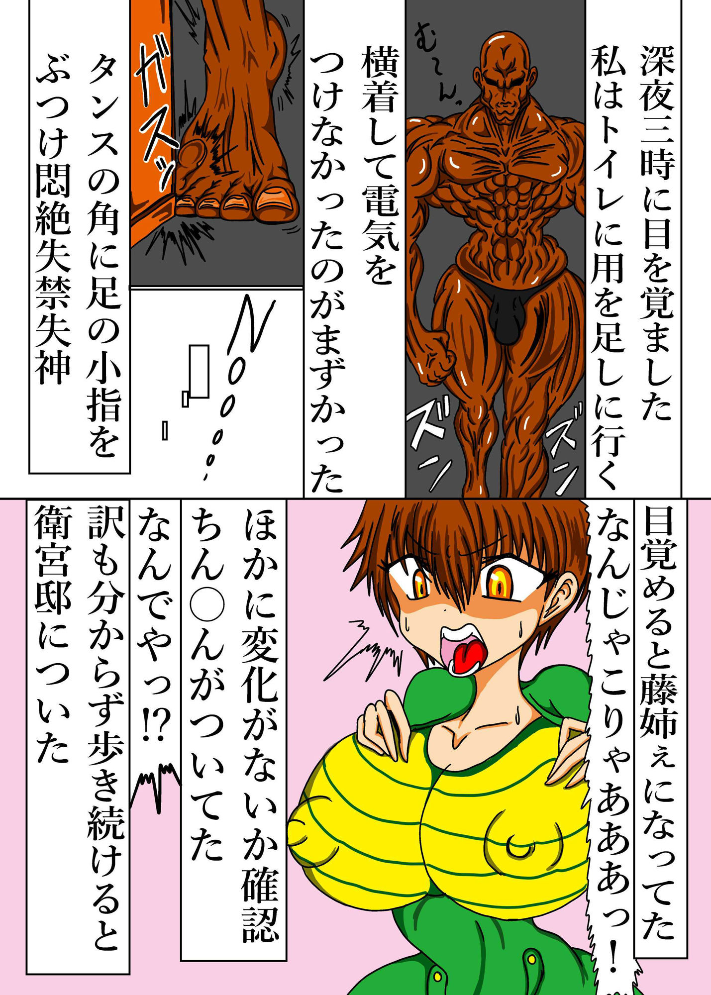 サンプル画像2:転生したら藤姉ぇだった(まおう) [d_340696]