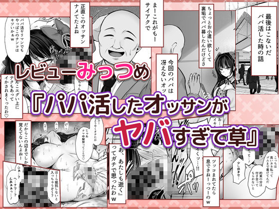 サンプル画像3:イキり地雷系ビッチさーやの喰べログ(すまいるふぉらんかんぱにぃ。) [d_340726]