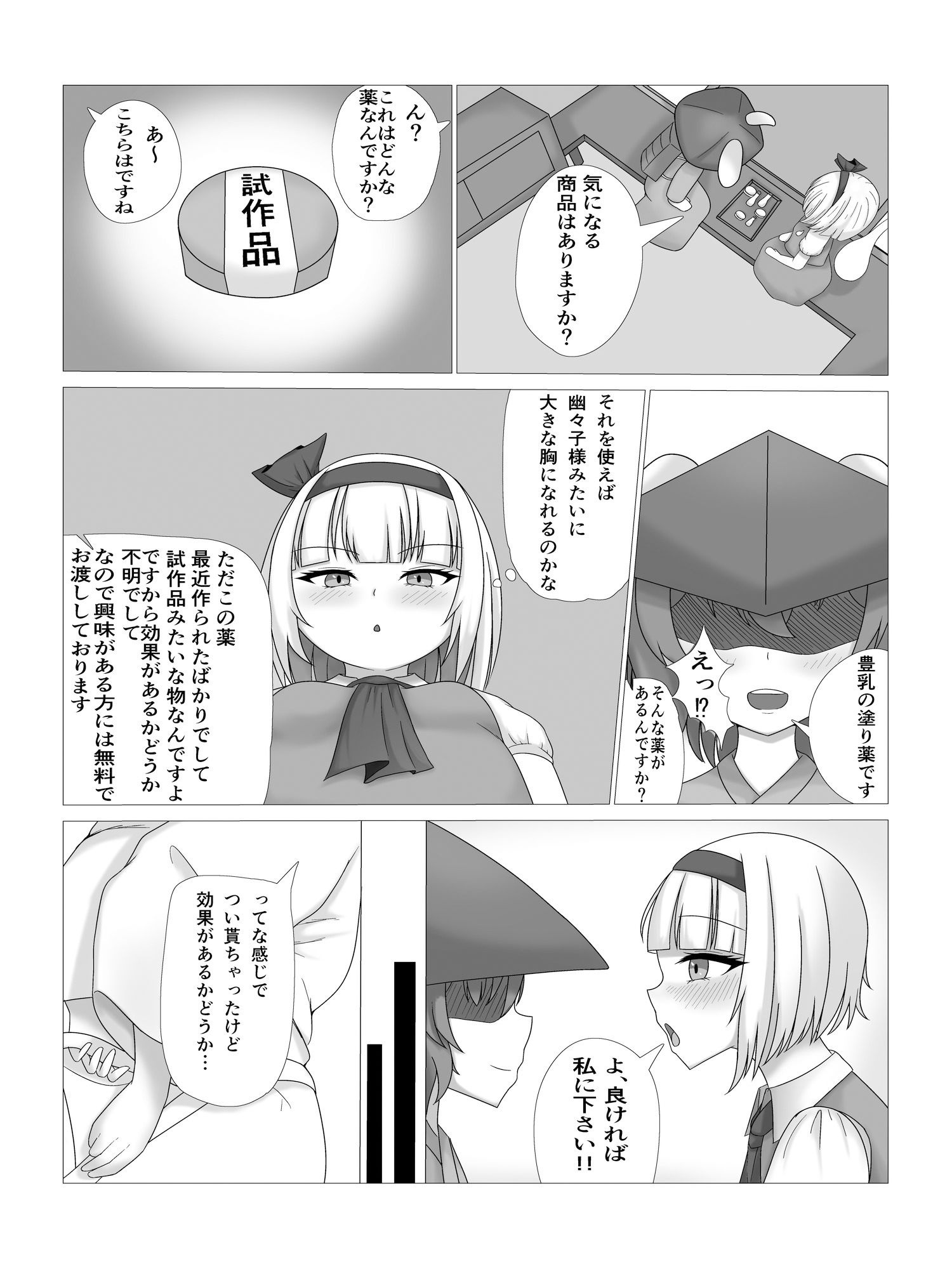 サンプル画像2:薬の影響で発情！爆乳？妖夢ちゃん(尻明子) [d_340761]