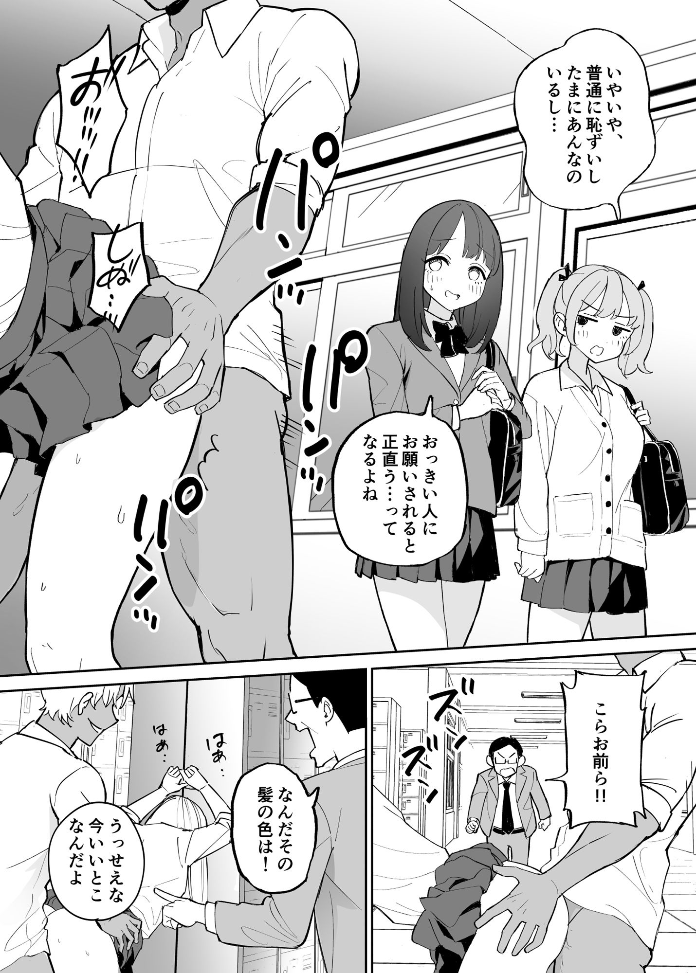 サンプル画像2:性処理当番 美少女J●たちのご奉仕記録(はにぃめいぷる) [d_340785]