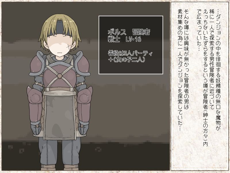 サンプル画像1:真面目な冒険者君が魔物っ子堕ちするまで…(らーすとちゅか) [d_340918]