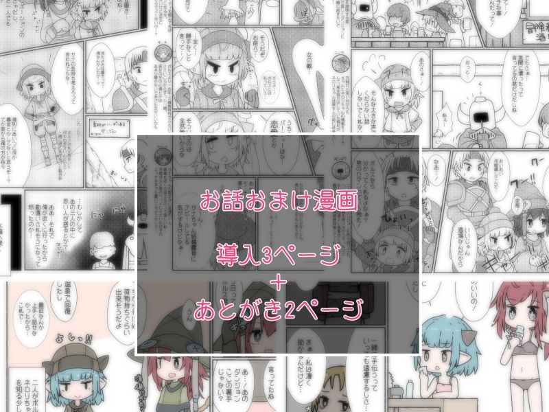 真面目な冒険者君が魔物っ子堕ちするまで…