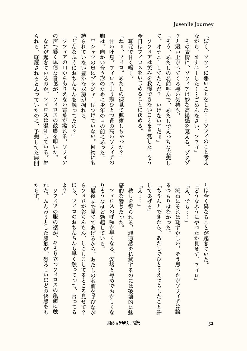 Juvenile Journeyのサンプル画像 6