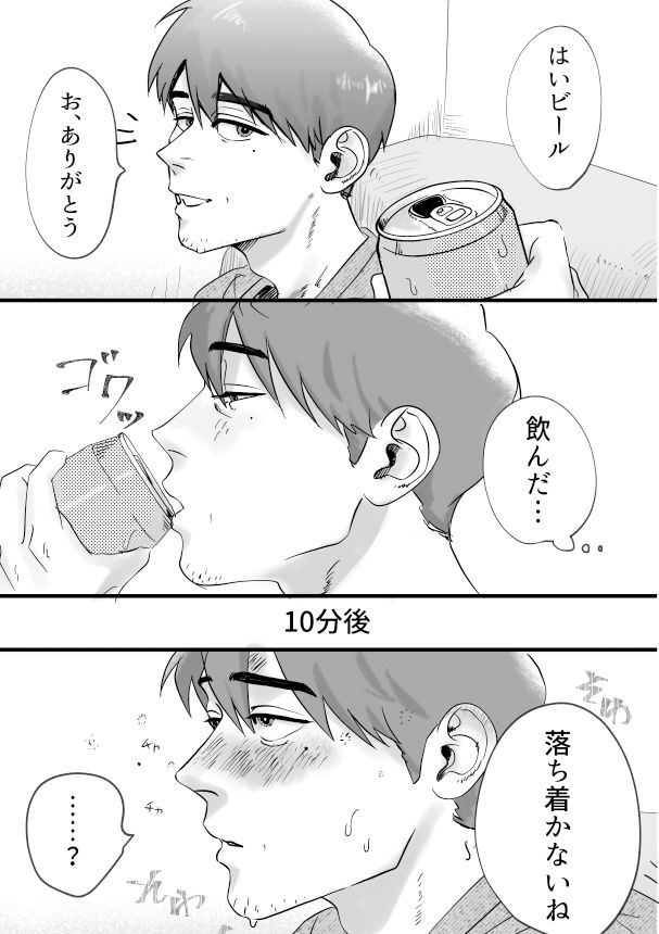 僕と父の愛のカタチの画像2