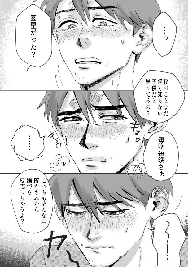 僕と父の愛のカタチの画像4