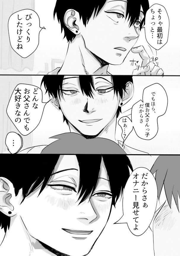 僕と父の愛のカタチの画像6