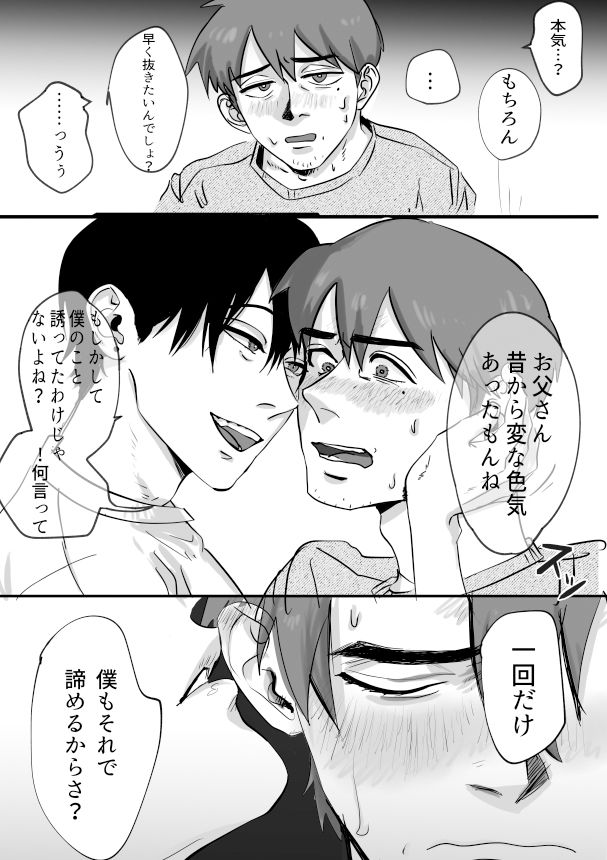 僕と父の愛のカタチの画像7