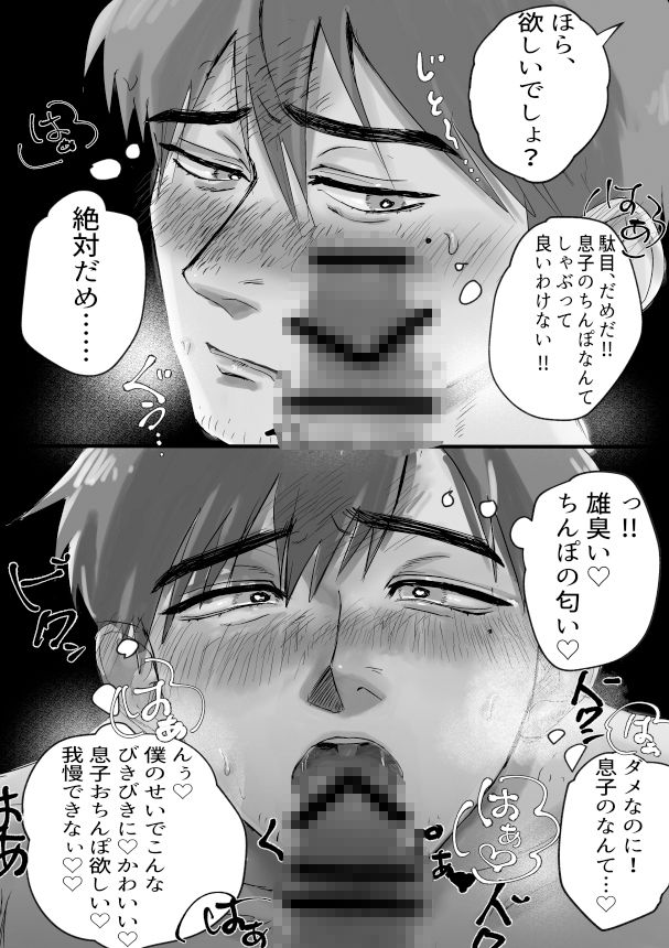 僕と父の愛のカタチの画像10