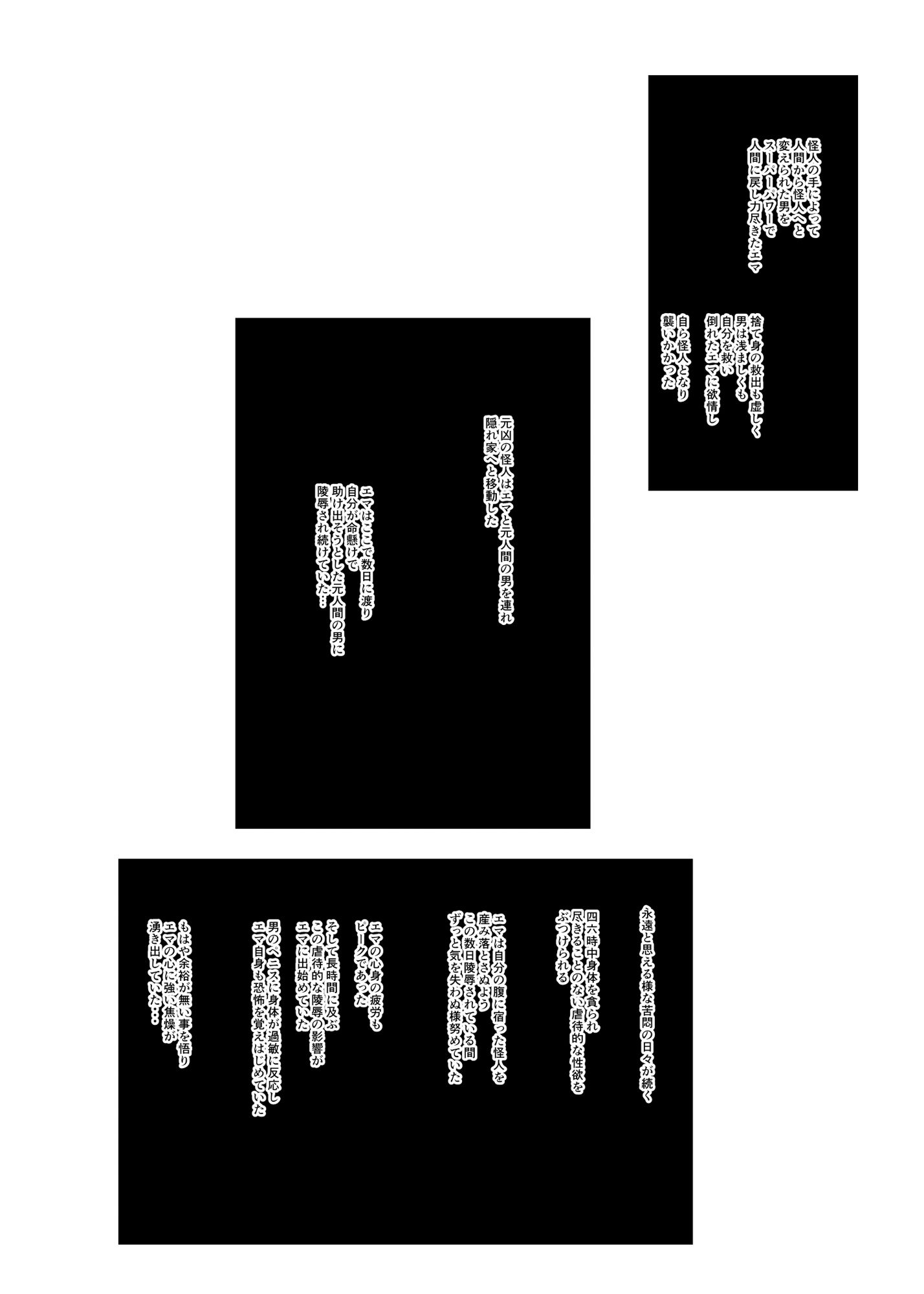 サンプル画像2:スーパーヒロインエマの敗北7(FAT CAT) [d_341020]
