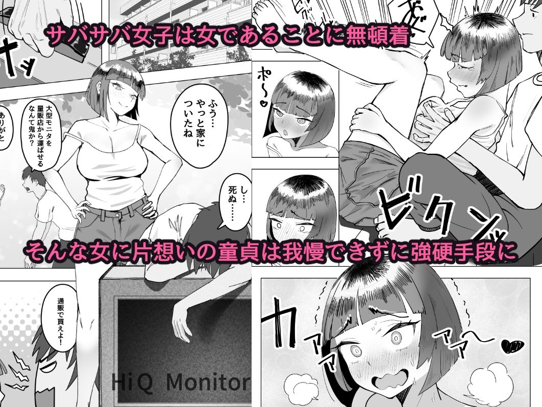 サンプル画像1:サバサバ女と恋する童貞(枕木ざぶとん) [d_341054]