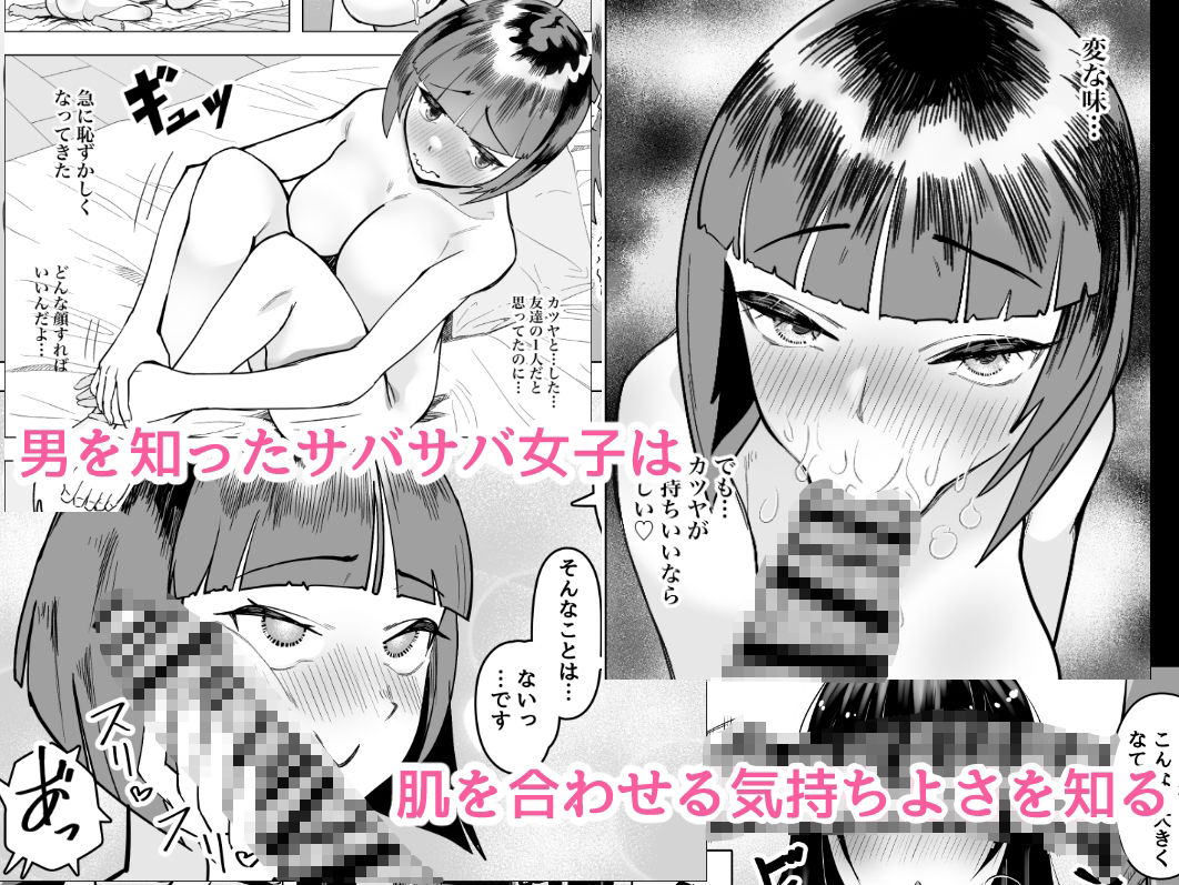 サンプル画像3:サバサバ女と恋する童貞(枕木ざぶとん) [d_341054]