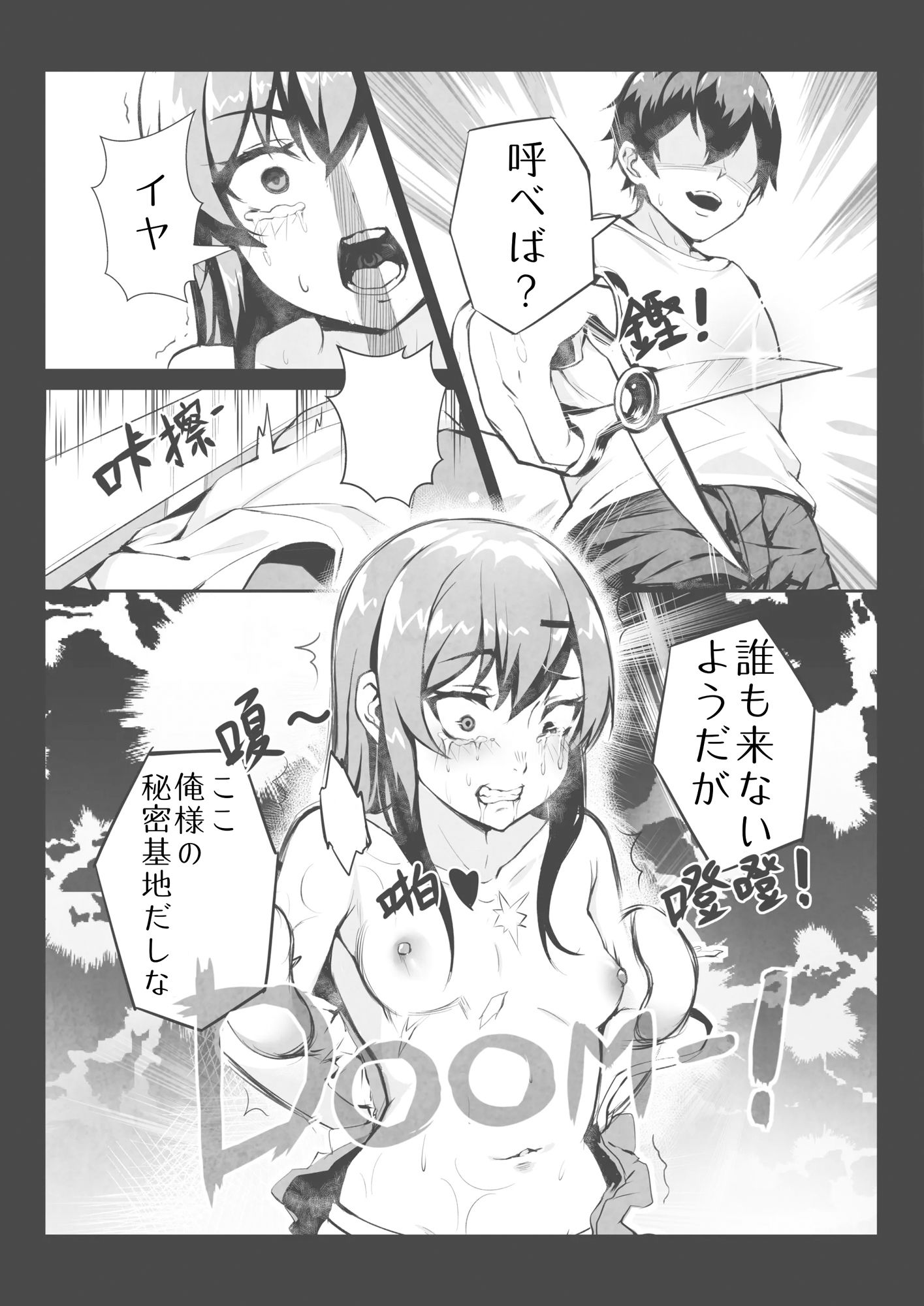 サンプル画像4:オタク差別のクソ生意気売女をわからせ監禁したら金づるにw(雌豚小屋) [d_341076]