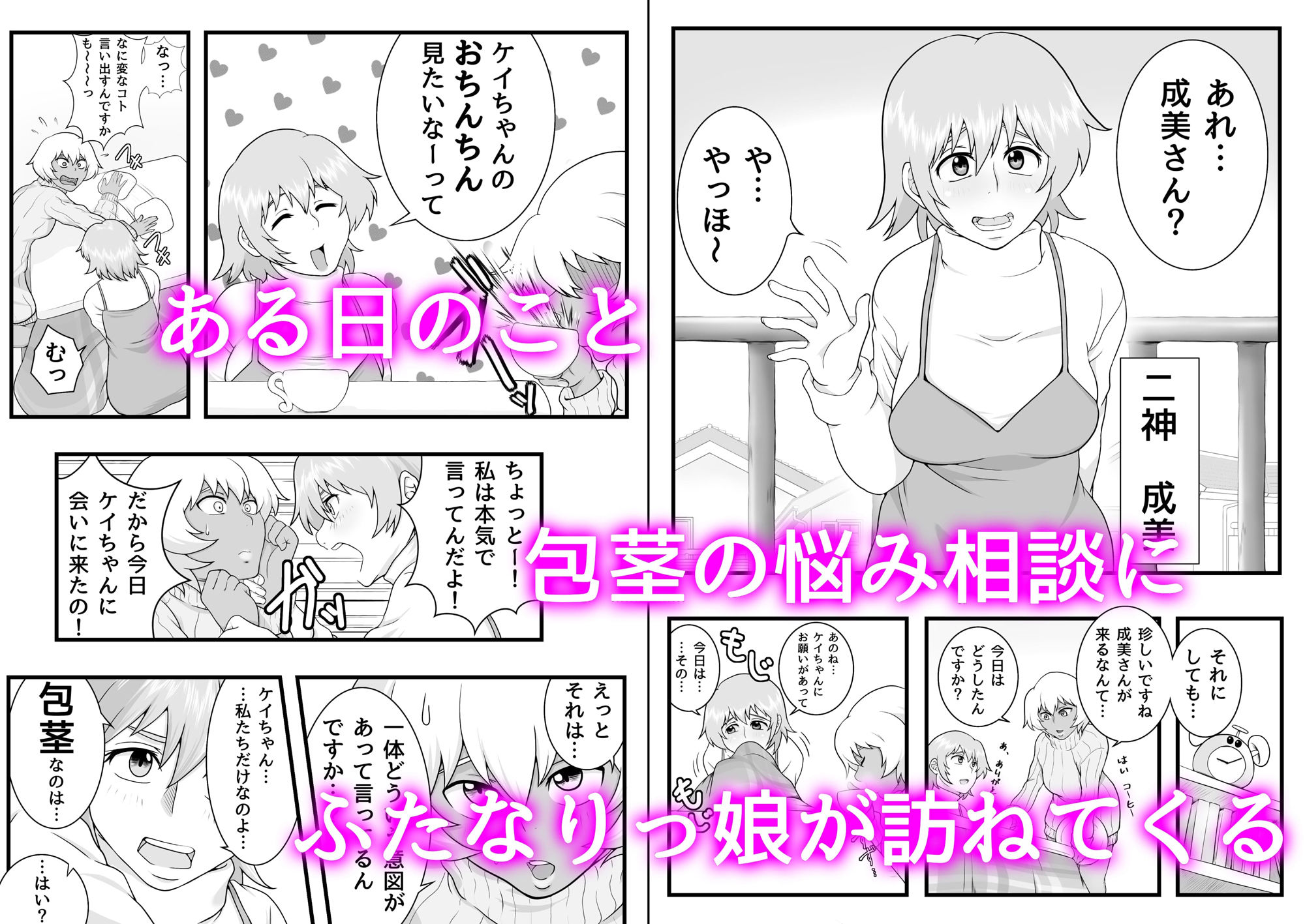 サンプル画像2:ふたなりっ娘の皮事情(聖益カケル) [d_341185]