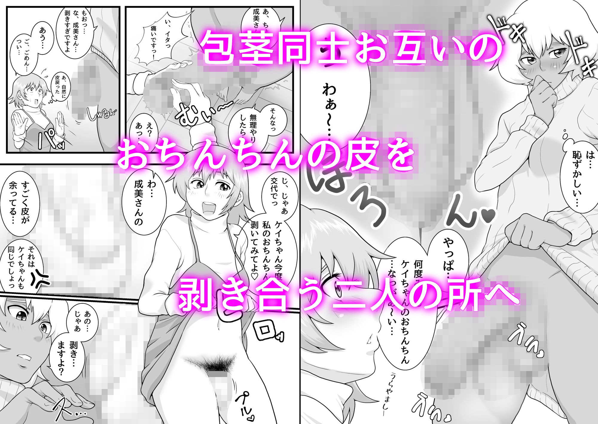 サンプル画像3:ふたなりっ娘の皮事情(聖益カケル) [d_341185]