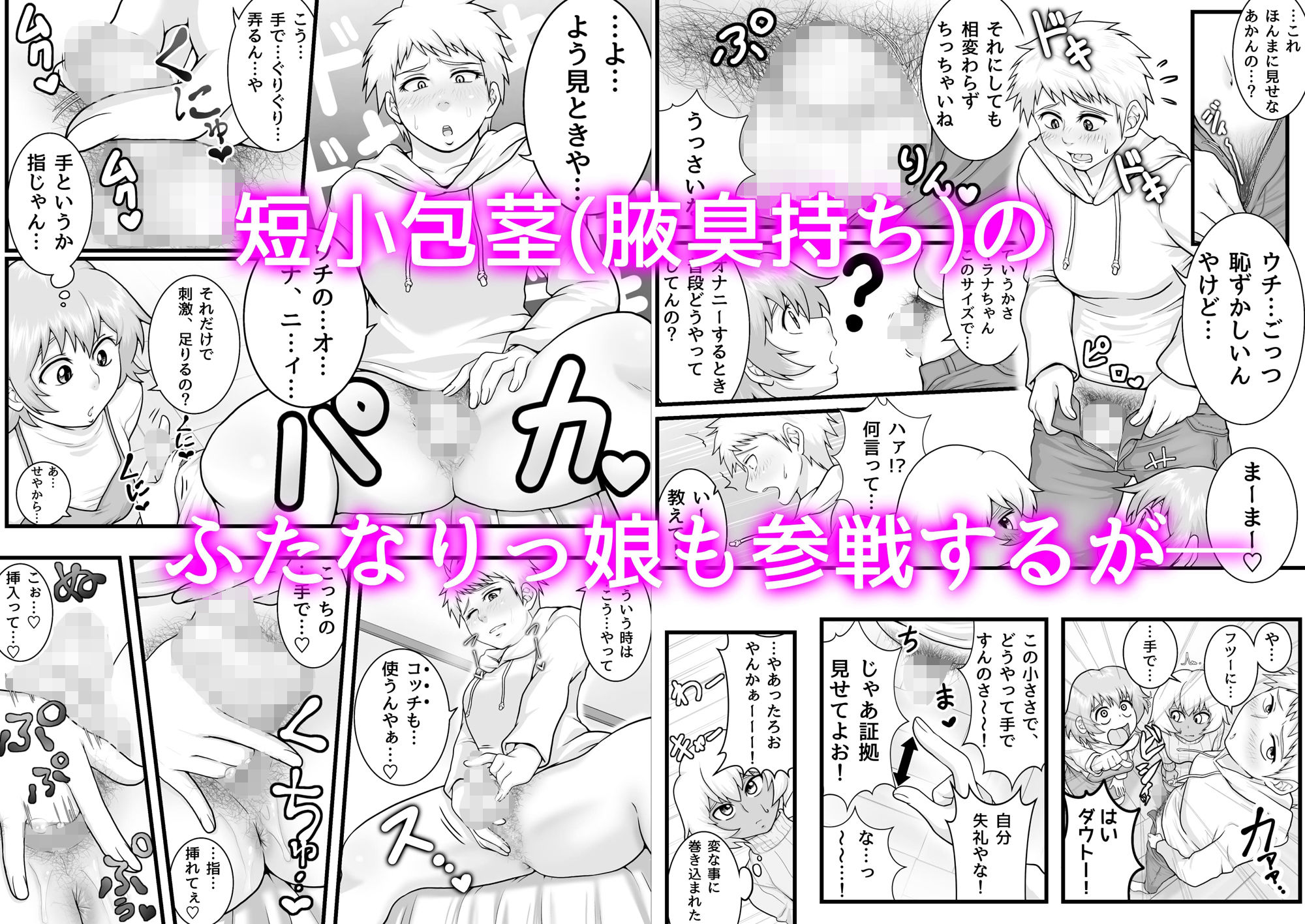 サンプル画像4:ふたなりっ娘の皮事情(聖益カケル) [d_341185]