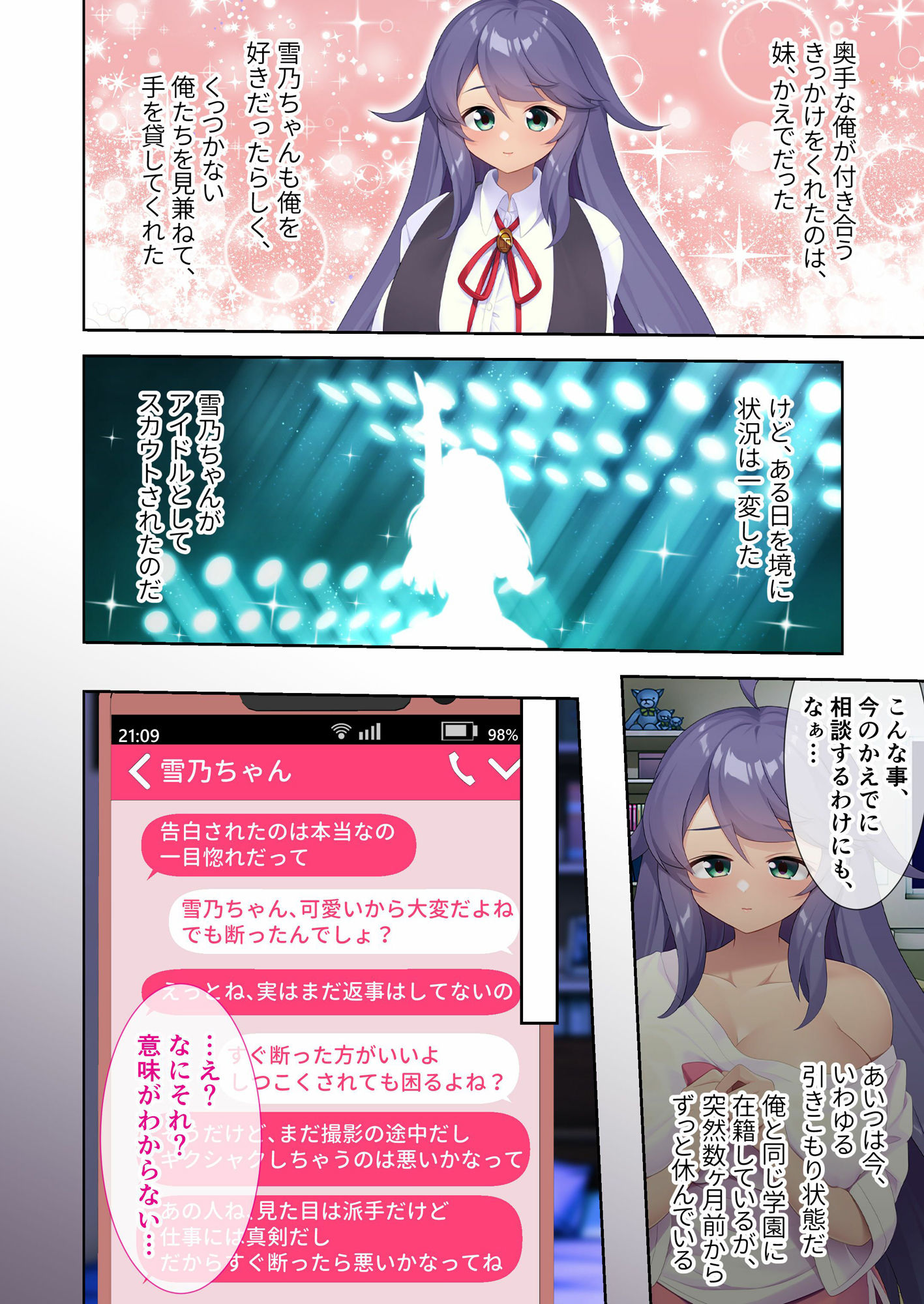 サンプル画像1:俺の義妹は極度のブラコンで爆乳 〜貞操を奪われ寝取られたのは俺だった件〜 モザイクコミック総集編(どろっぷす！) [d_341194]