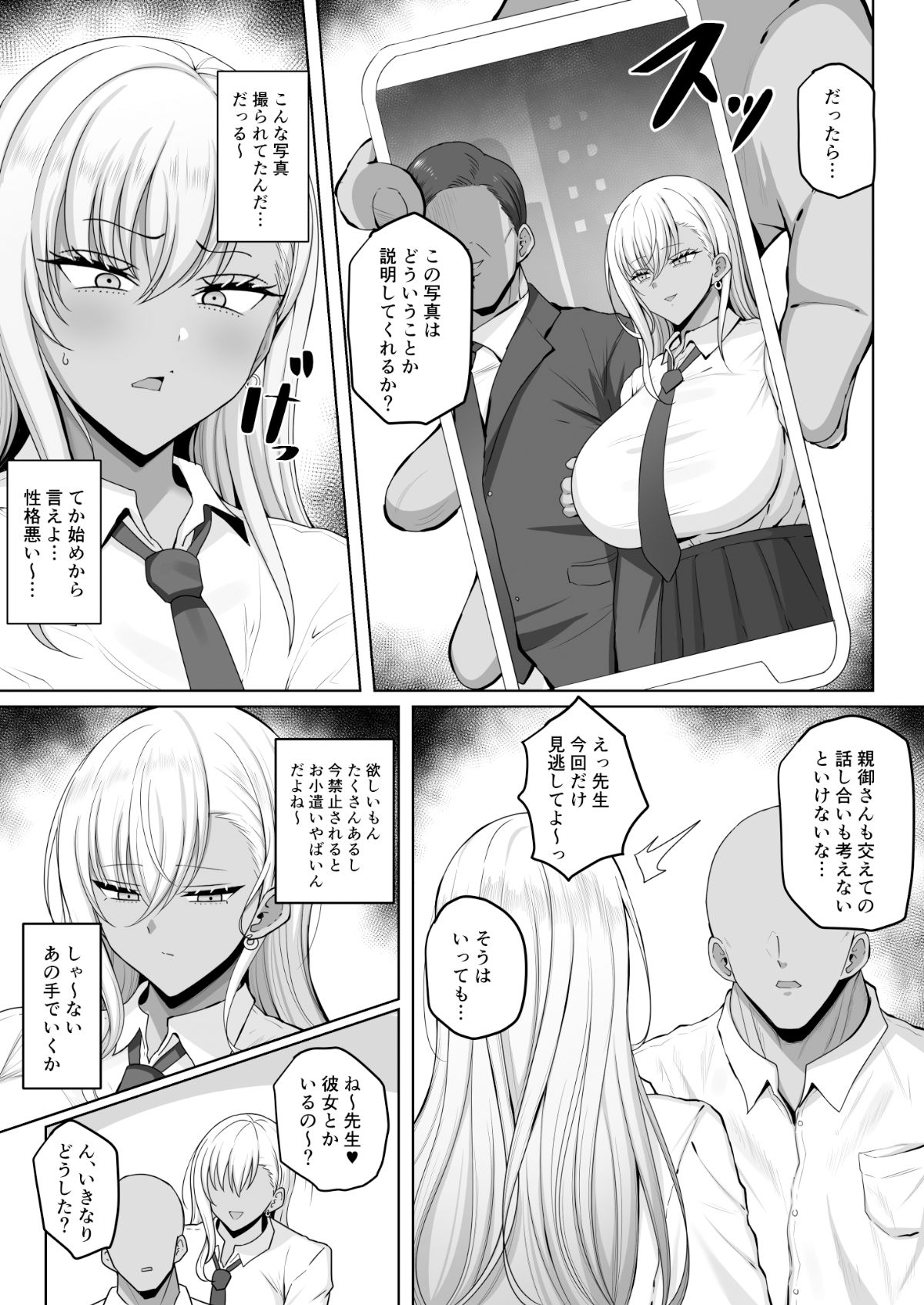 サンプル画像2:生意気褐色JK調教(野石竹) [d_341200]