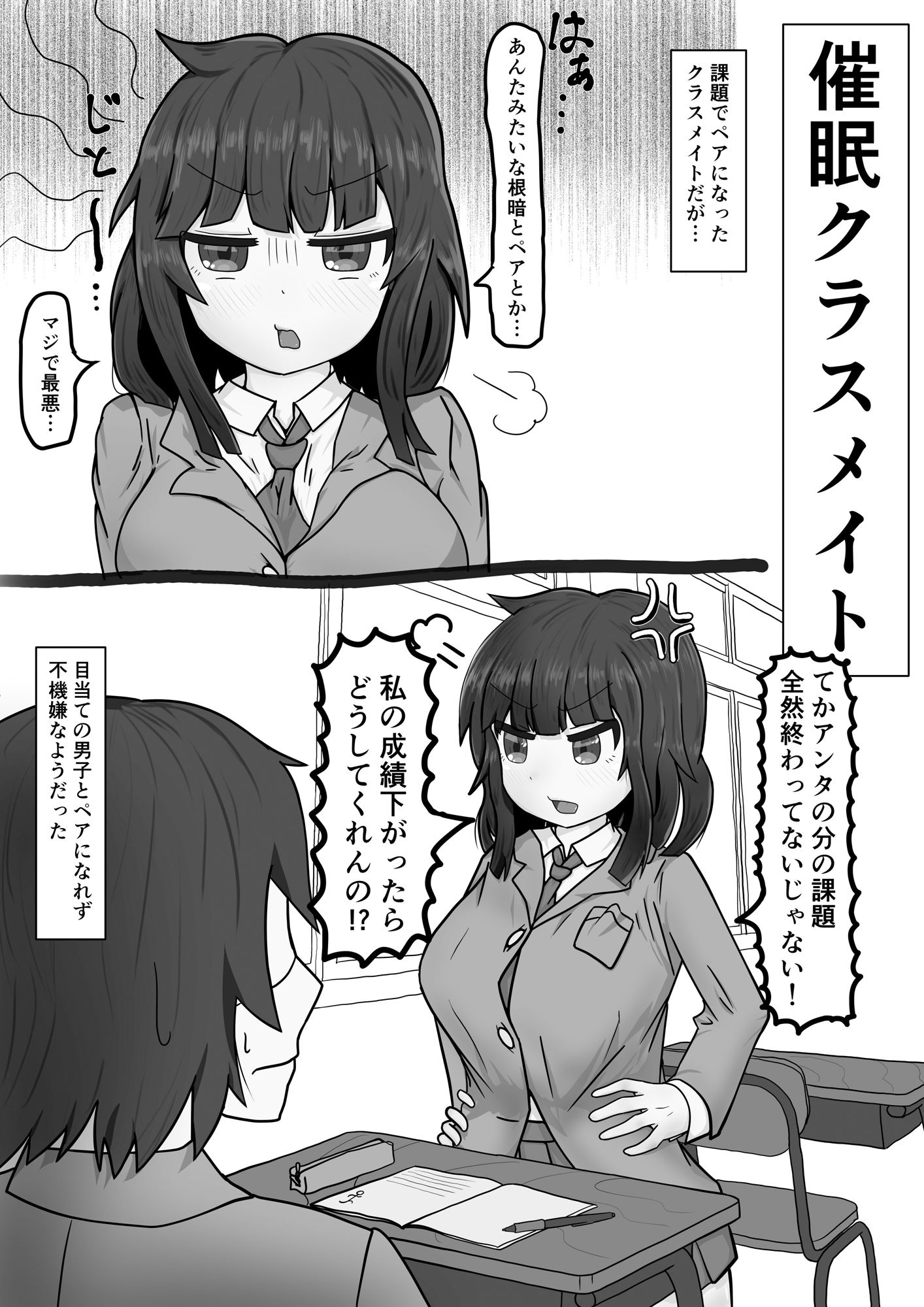 サンプル画像2:催●クラスメイト(タマ・ゴイム) [d_341220]