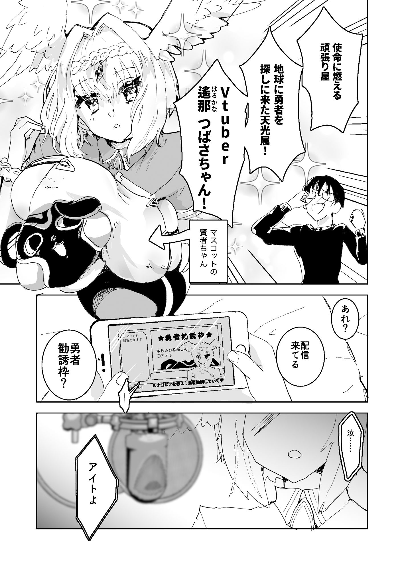 サンプル画像3:異世界配信天使とわからせの指輪(Kidding.) [d_341306]