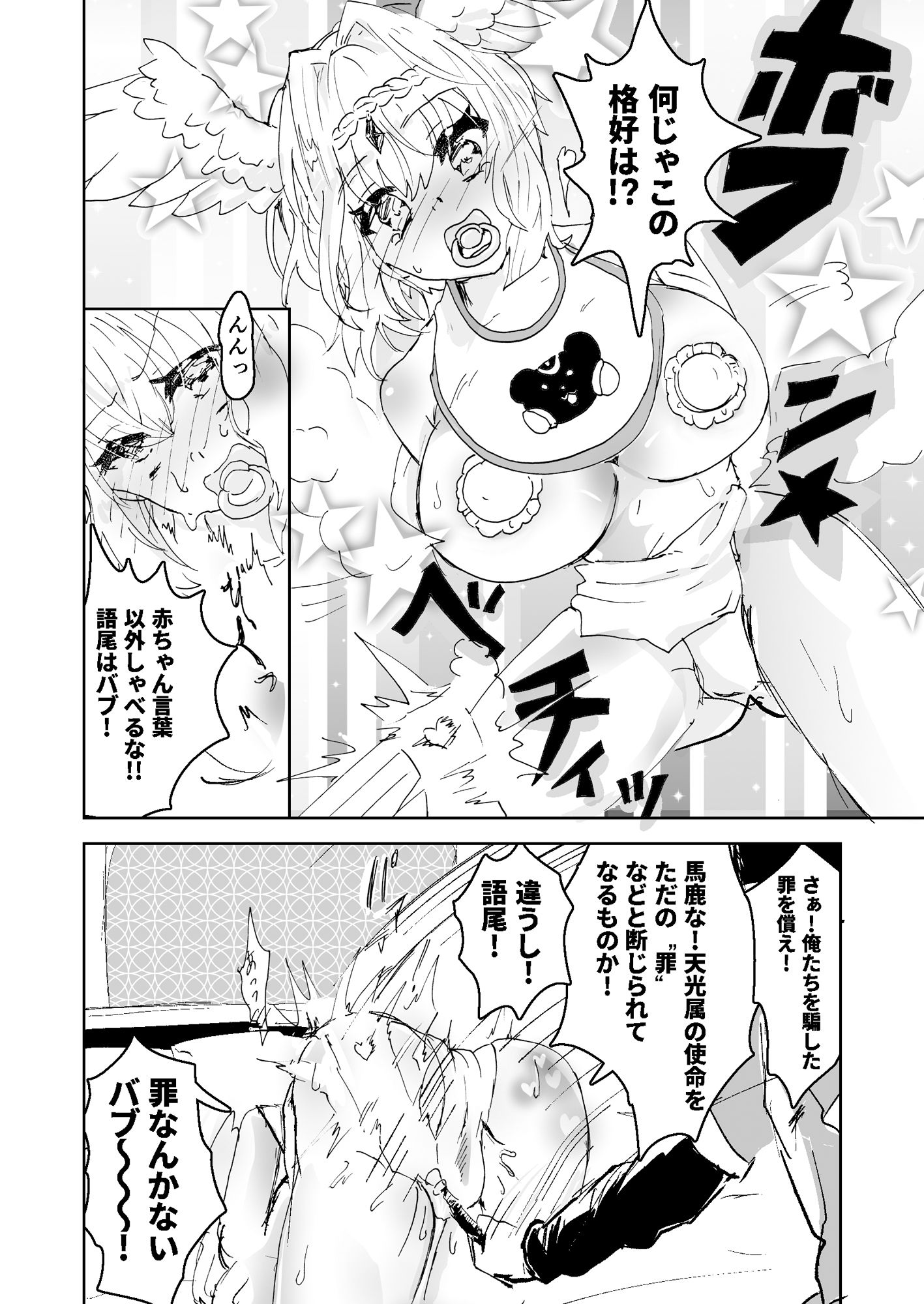 サンプル画像4:異世界配信天使とわからせの指輪(Kidding.) [d_341306]