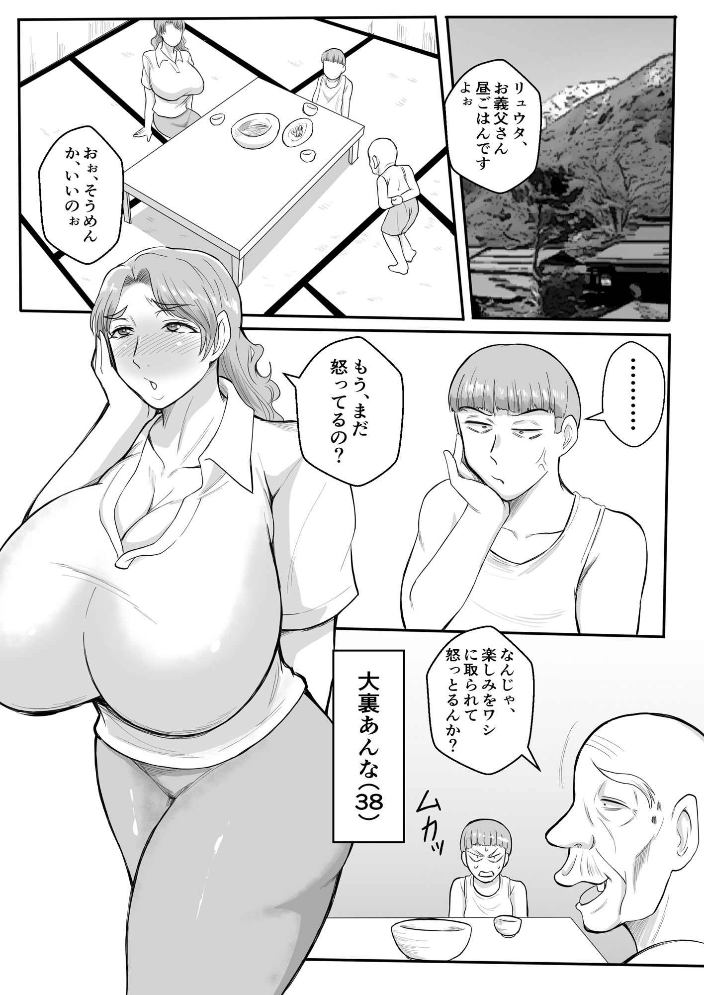 サンプル画像4:オレとジジイとおふくろ〜ジジイに寝取られてたおふくろ〜(唐栗コロッケ) [d_341329]