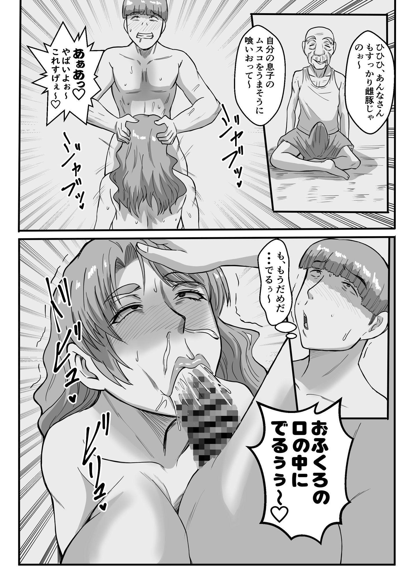 オレとジジイとおふくろ〜ジジイに寝取られてたおふくろ〜