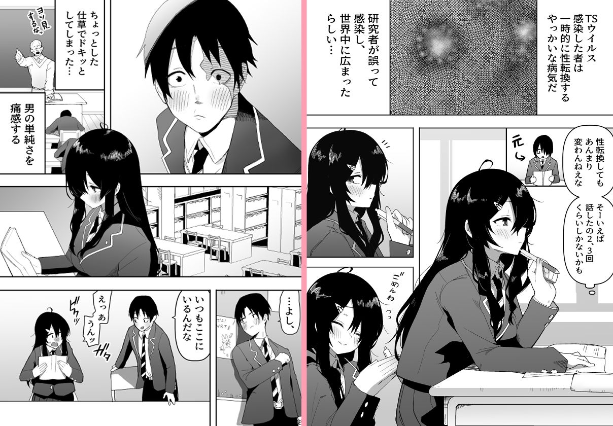 サンプル画像2:今日、隣の席の地味なヤツが 女の子になってました(えなりずし) [d_341339]