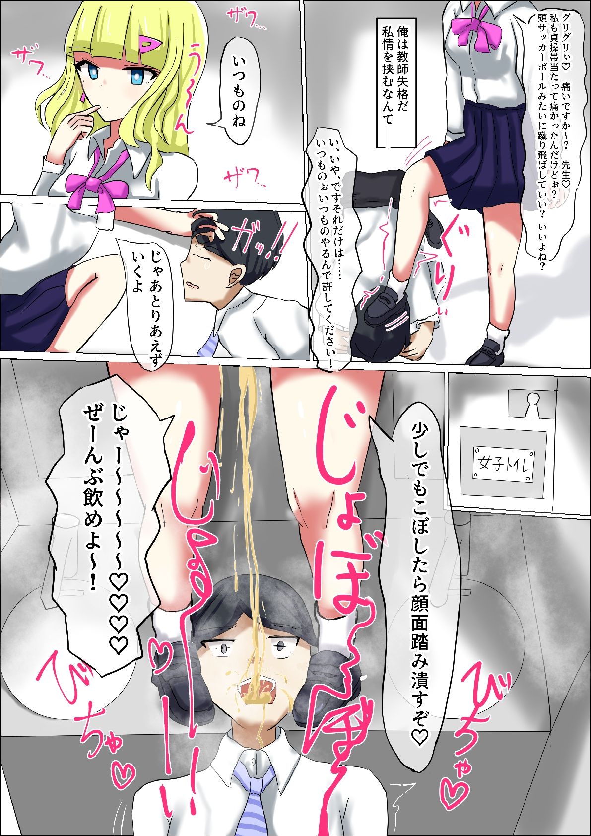 サンプル画像2:生徒の使用済みコンドームに貞操帯の鍵を隠される童貞マゾ先生のお話【ザー汁舐め取り、匂い責め、貞操帯/射精管理etc】(ドクイチゴ) [d_341475]