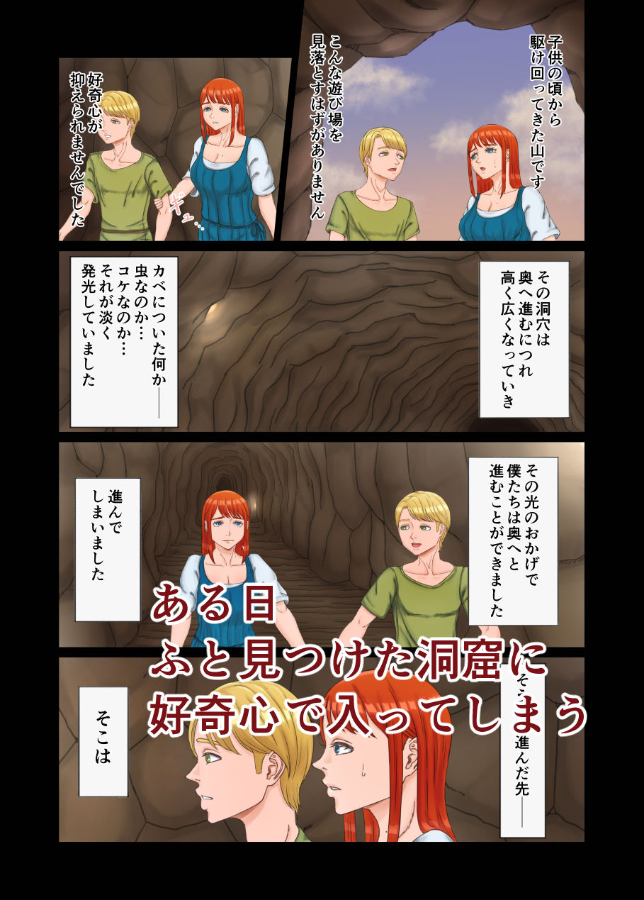 サンプル画像2:暗い穴 〜ゴブリンに汚された幼馴染〜(Stage8) [d_341481]