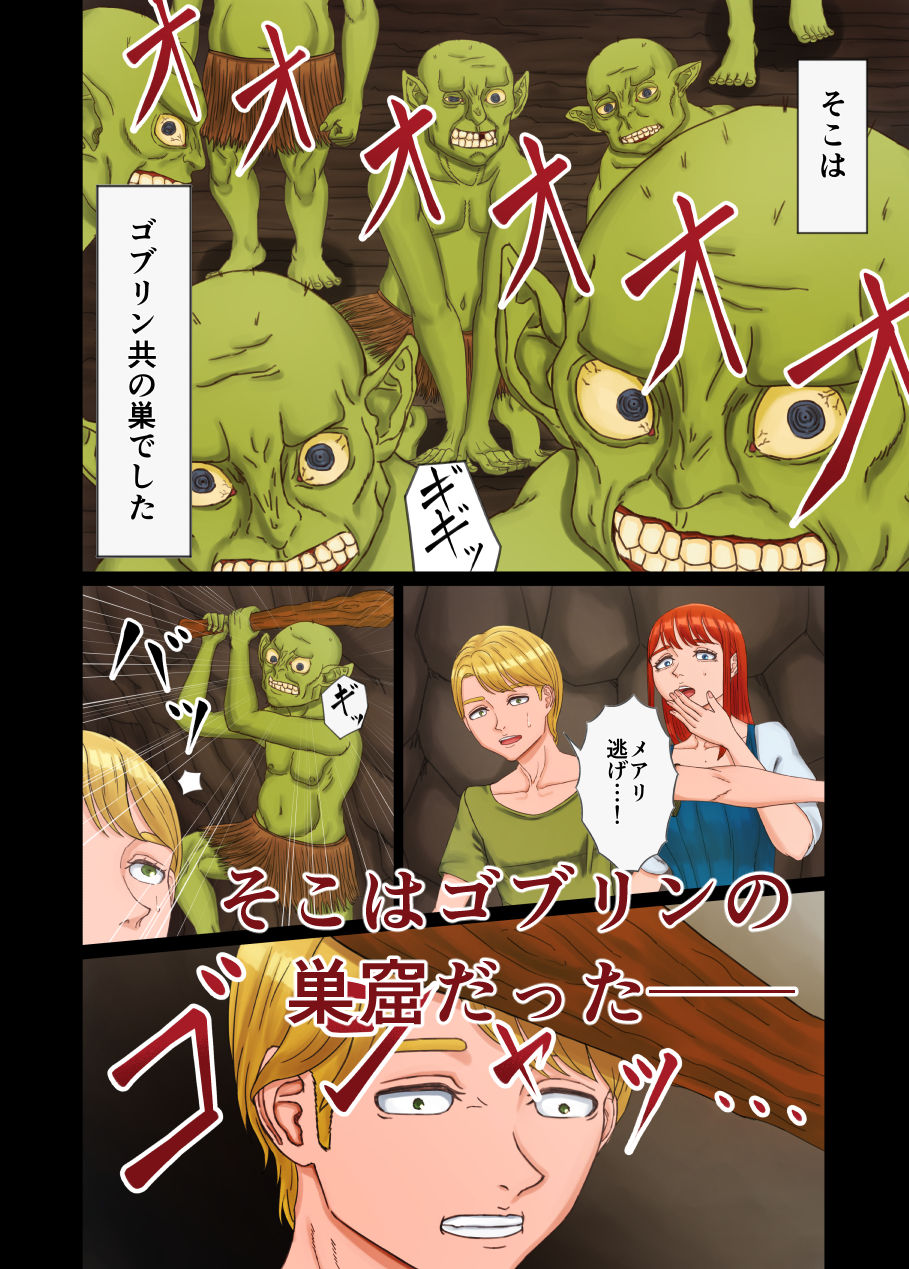 サンプル画像3:暗い穴 〜ゴブリンに汚された幼馴染〜(Stage8) [d_341481]