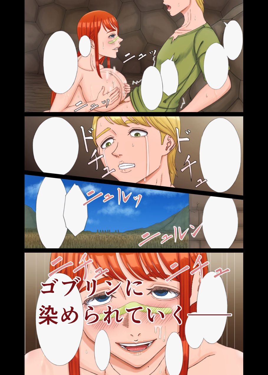 暗い穴 〜ゴブリンに汚された幼馴染〜