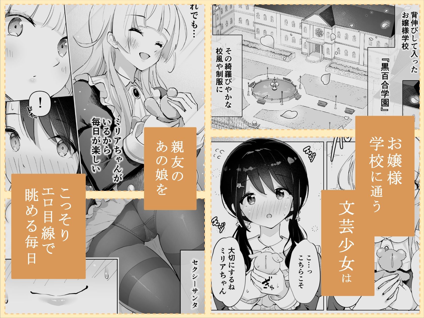 サンプル画像1:親友は私の着せ替えアクメ人形(夜伽草紙) [d_341497]