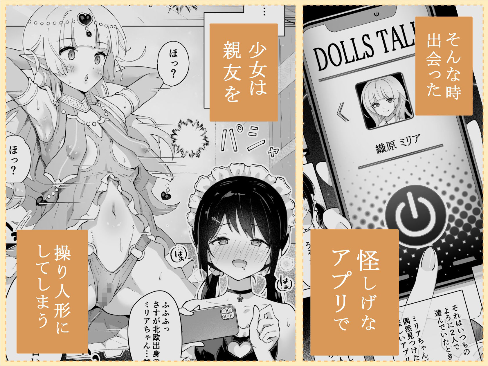 サンプル画像2:親友は私の着せ替えアクメ人形(夜伽草紙) [d_341497]