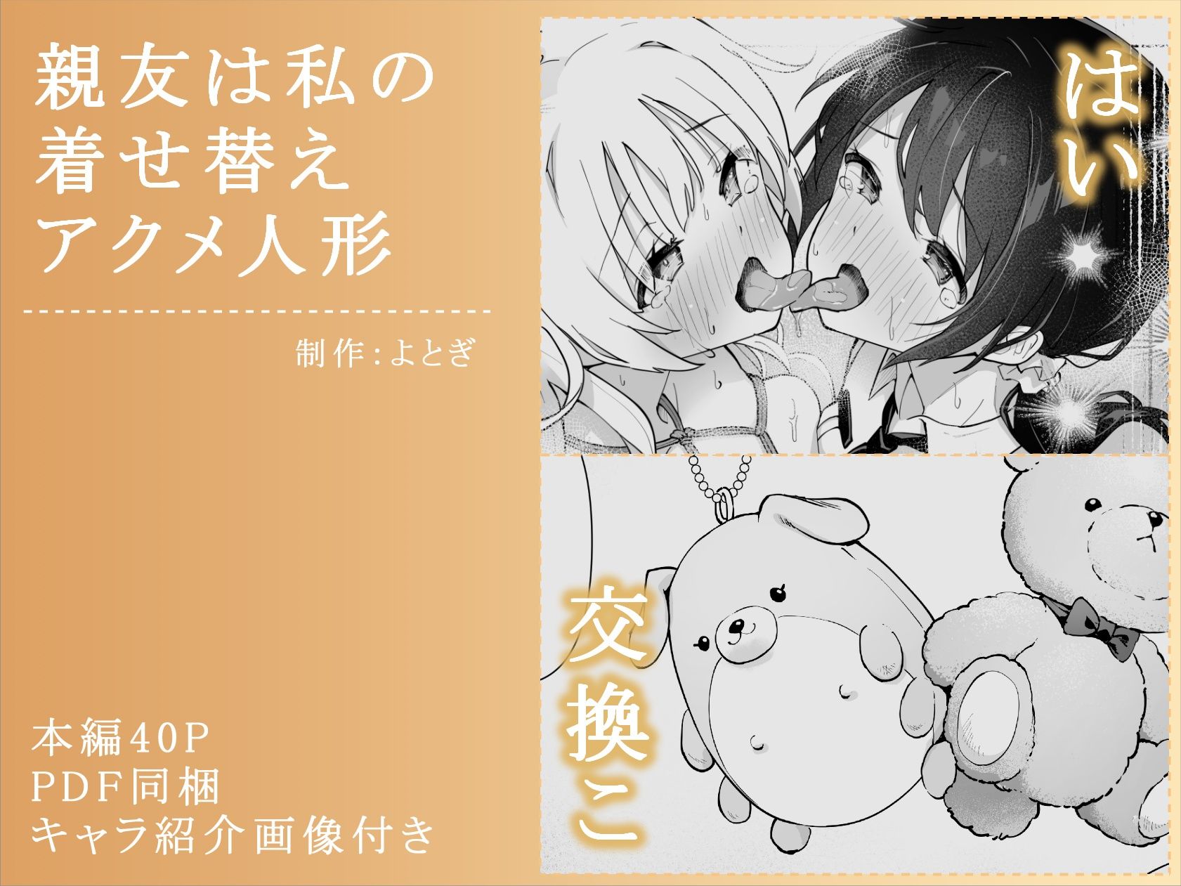 サンプル画像5:親友は私の着せ替えアクメ人形(夜伽草紙) [d_341497]