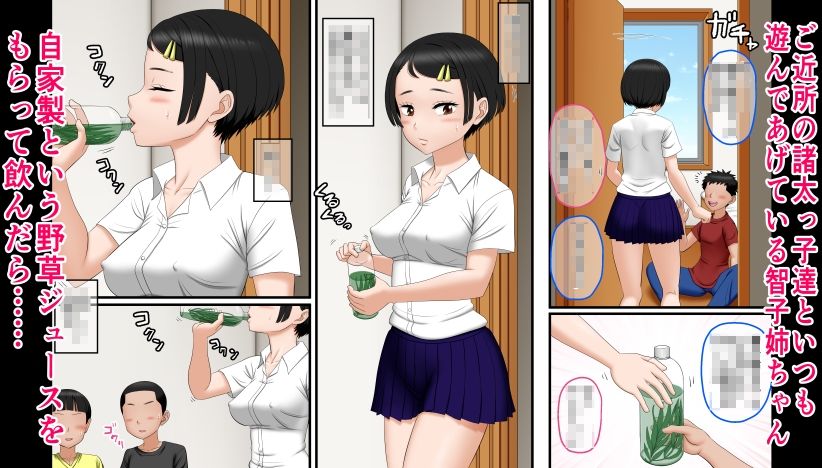 サンプル画像1:キメセク？調教〜智子姉ちゃんが「ご近所の諸太の間で有名なおねいちゃん♪」になった時の話〜の動くページのみ(AIM) [d_341552]