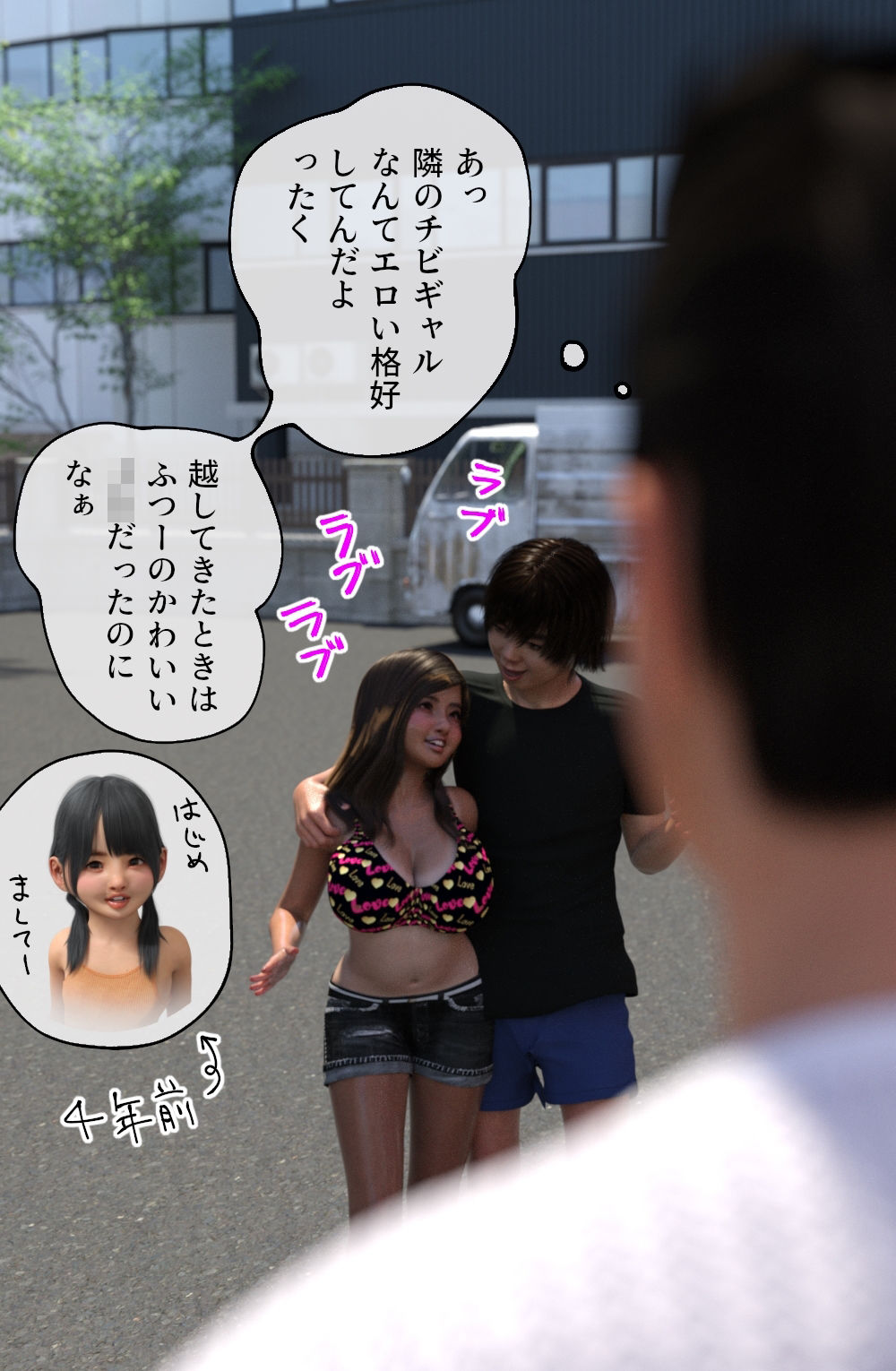 サンプル画像4:隣の巨乳ちびギャルが俺のこと嫌っているので催●術で俺のこと大好き妹セフレ洗脳した(ちば商店) [d_341603]