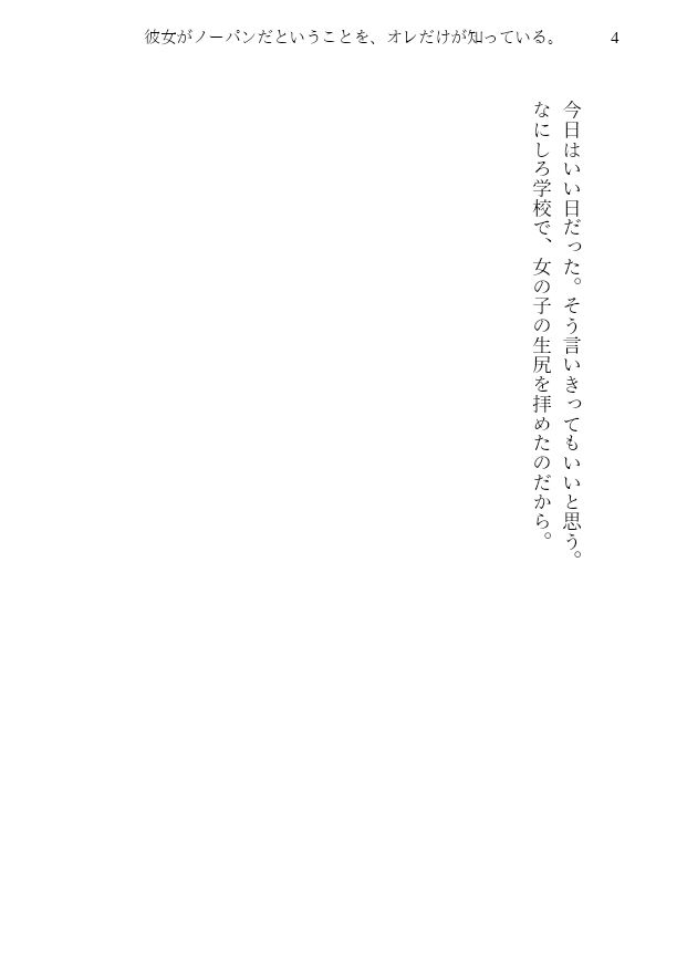 サンプル画像1:彼女がノーパンだということを、オレだけが知っている。(ゆきむらちひろ) [d_341706]