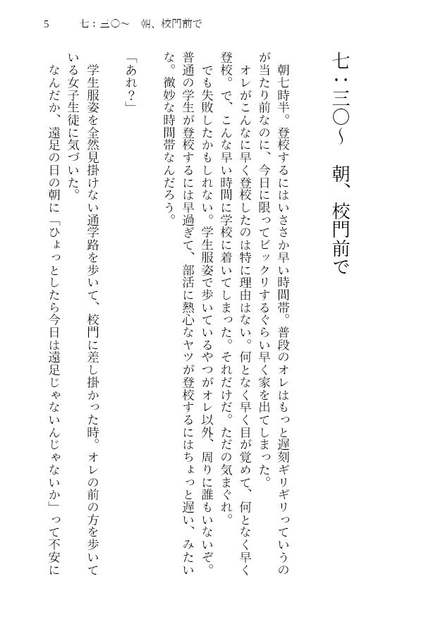 サンプル画像2:彼女がノーパンだということを、オレだけが知っている。(ゆきむらちひろ) [d_341706]