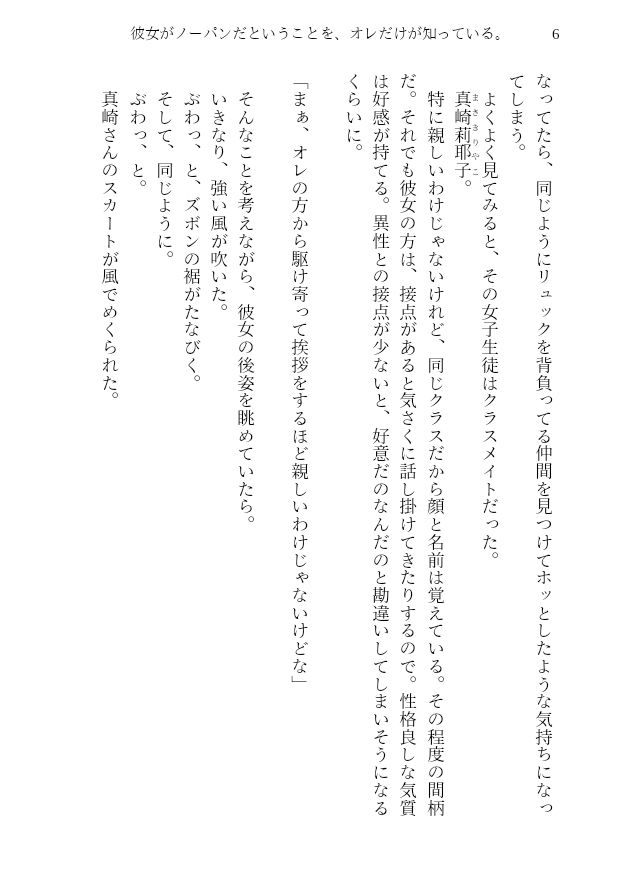 サンプル画像3:彼女がノーパンだということを、オレだけが知っている。(ゆきむらちひろ) [d_341706]