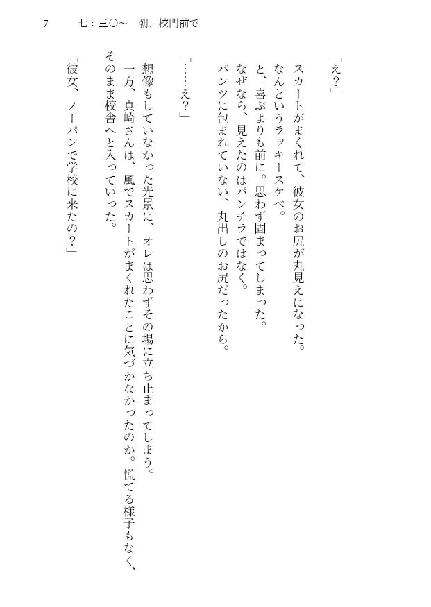 サンプル画像4:彼女がノーパンだということを、オレだけが知っている。(ゆきむらちひろ) [d_341706]