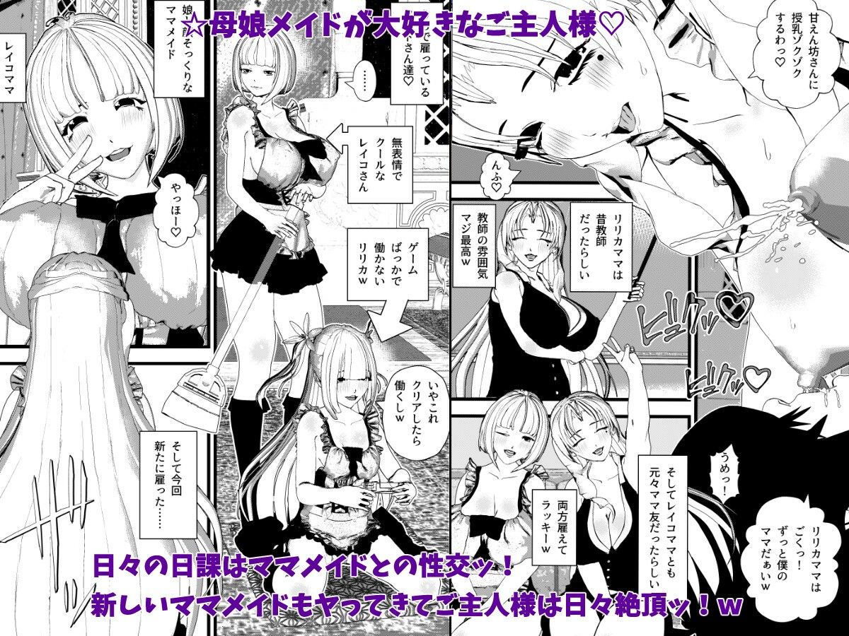 サンプル画像1:母乳ママメイドを二人も雇っちゃって娘ちゃんメイドより夢中で母乳SEX！(摂津マン) [d_341709]