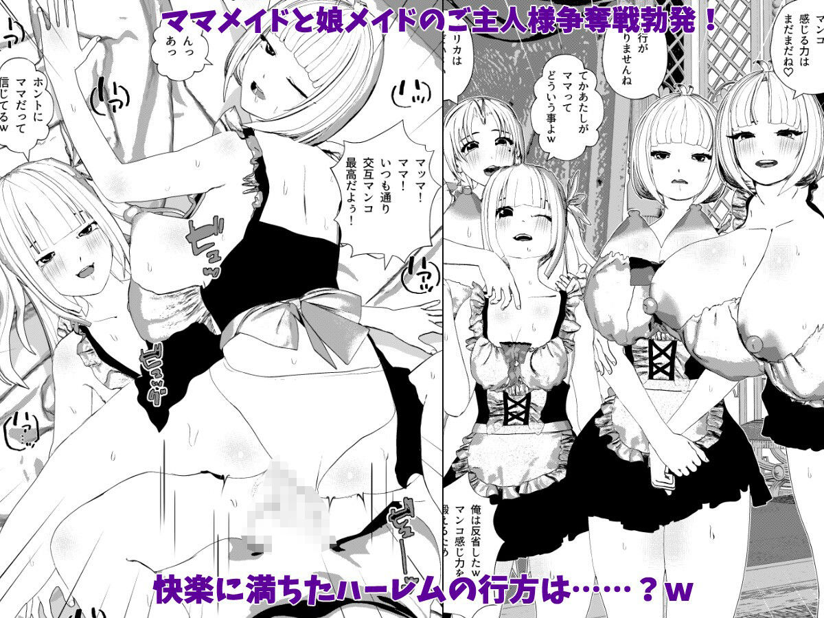 サンプル画像4:母乳ママメイドを二人も雇っちゃって娘ちゃんメイドより夢中で母乳SEX！(摂津マン) [d_341709]